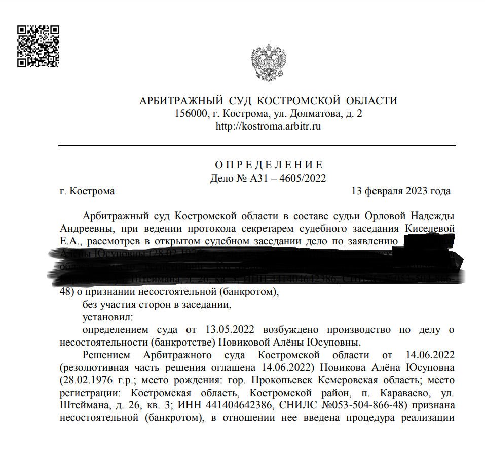 страница с текстом, решение арбитражного суда, решение суда, резолютивная часть определения, определение арбитражного суда