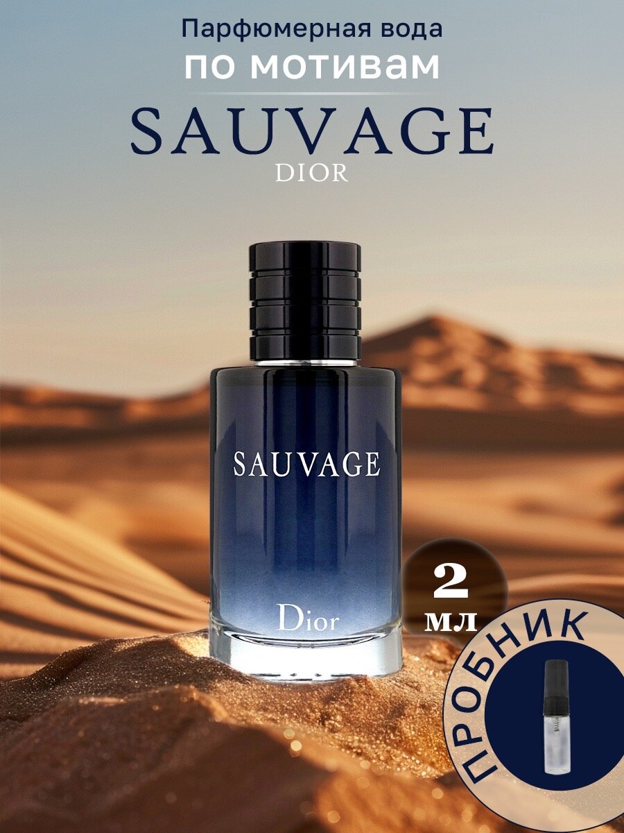 dior sauvage, dior sauvage edp, dior sauvage eau de parfum, christian dior sauvage eau de parfum, sauvage