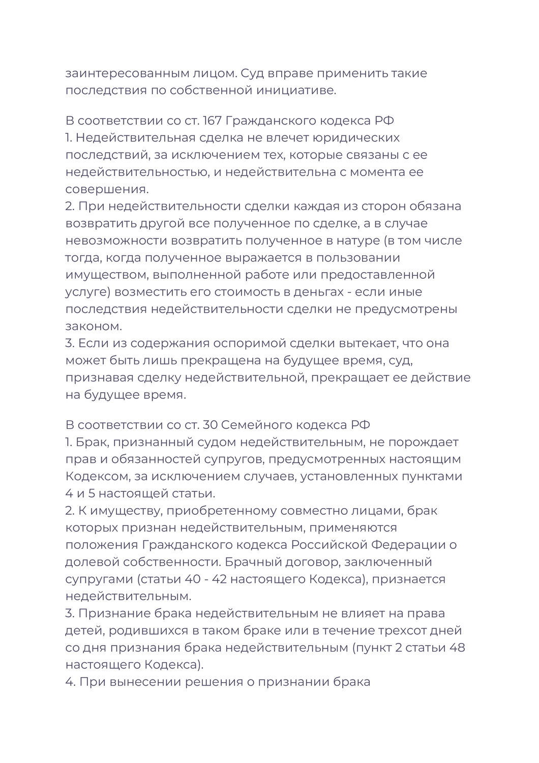 страница с текстом, недействительная сделка супругов, ходатайство о привлечении в качестве третьего лица, образец ходатайства, реферат по теме