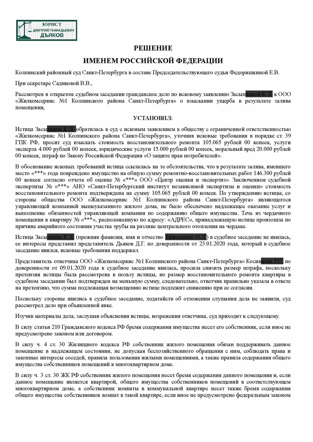 страница с текстом, решение суда, судебная практика, судебное решение, судебные дела между ооо