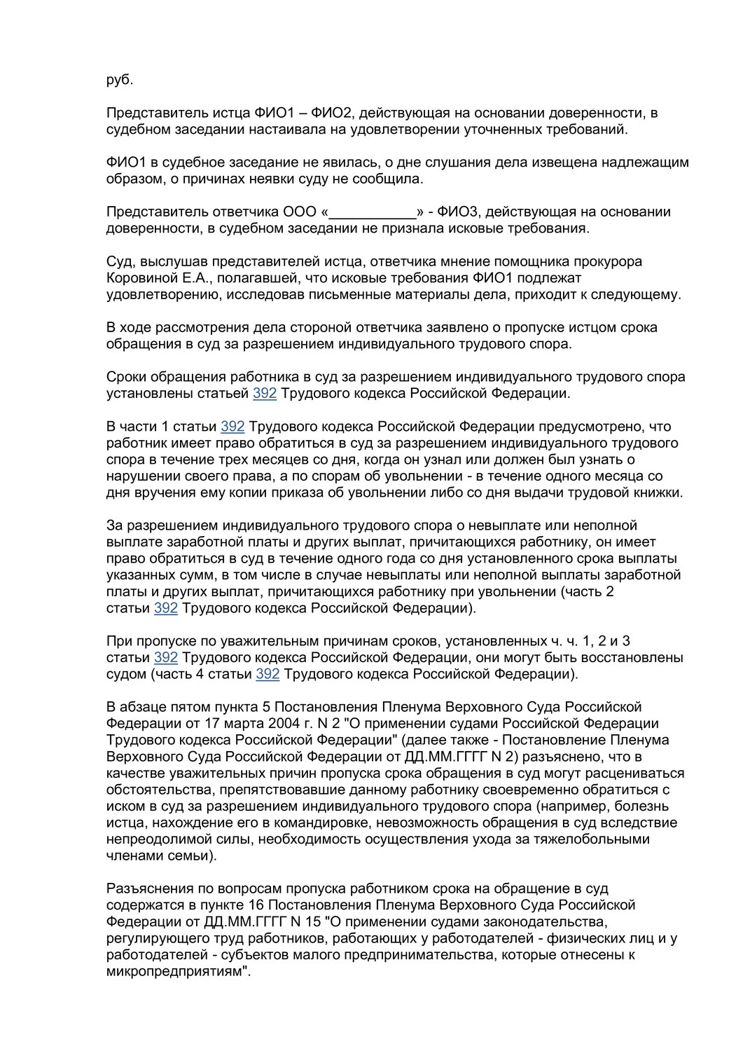 страница с текстом, текст, образец, текст документа, текст обращения