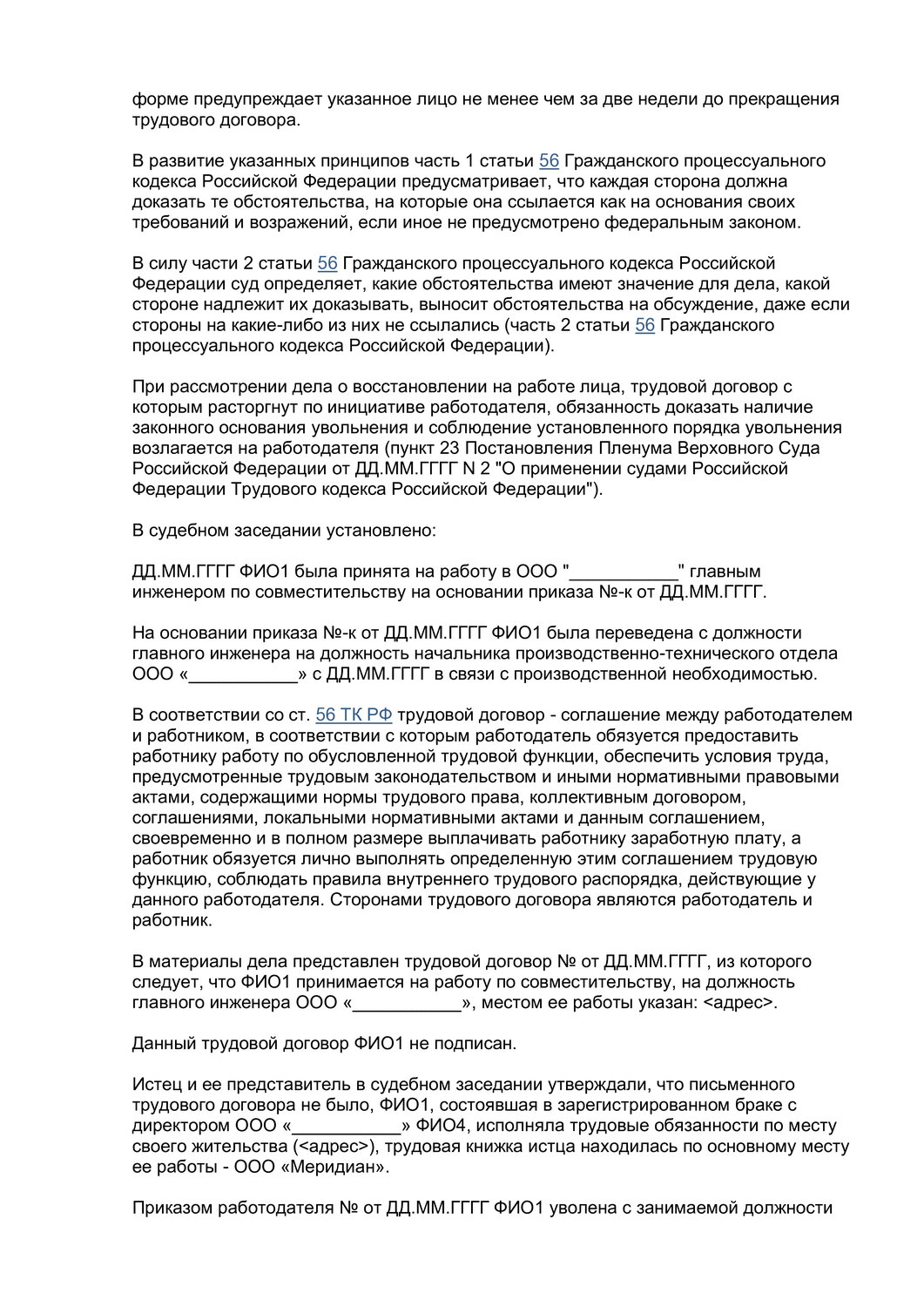 страница с текстом, образец договора, расторжение трудового договора, образец жалобы, стороны трудового договора