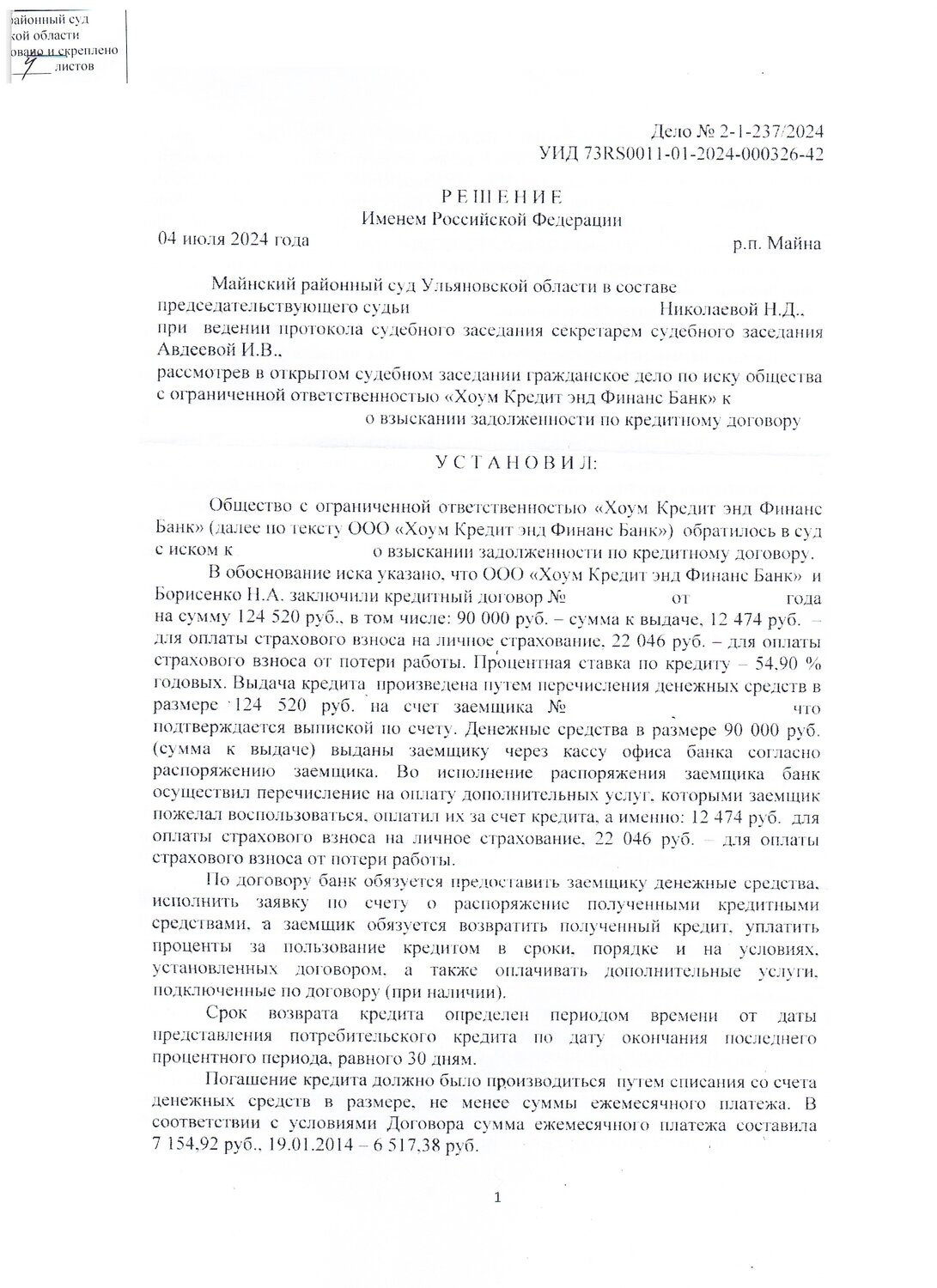 страница с текстом, решение суда, судебное решение, иск образец, решение суда о разделе имущества