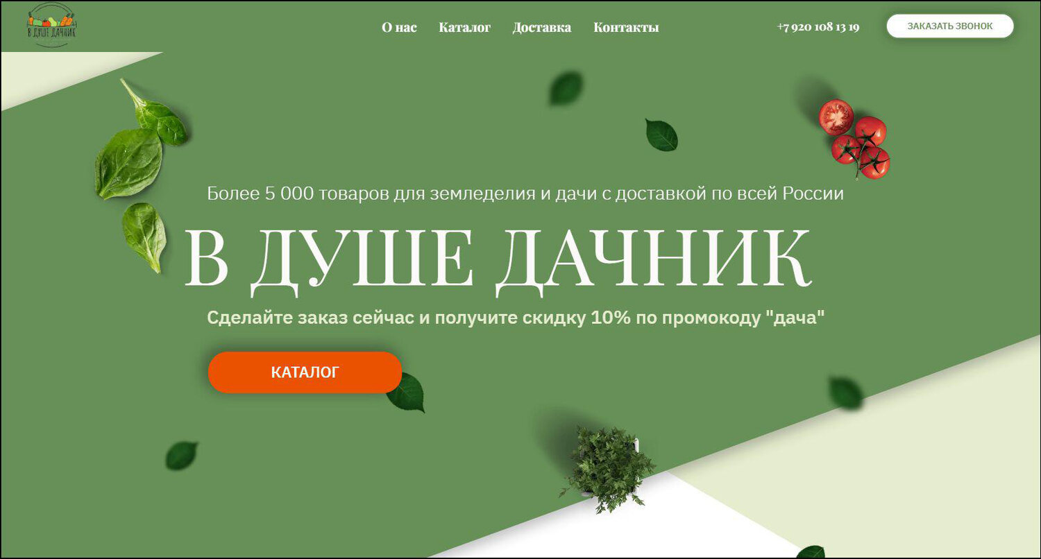 товары для дачи и сада, огород, русский огород, сад огород, дачные сезоны