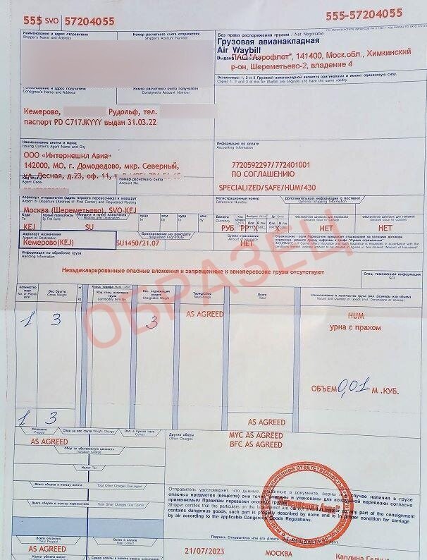 авианакладная грузовая air waybill, авианакладная образец, грузовая накладная air waybill, грузовая авианакладная air waybill заполненный, грузовая накладная