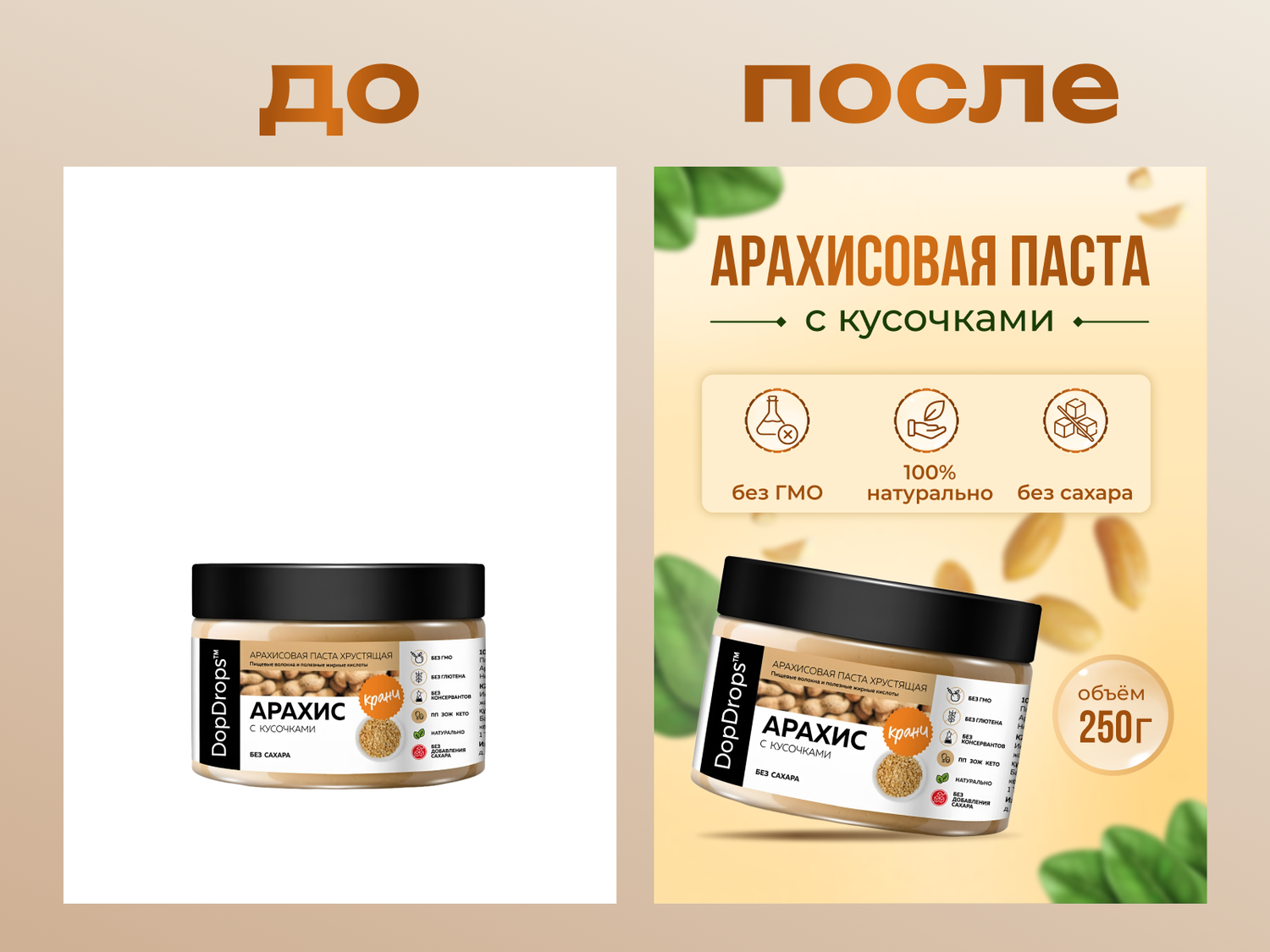 арахисовая паста dopdrops, dopdrops паста арахисовая без сахара, арахисовая паста dopdrops без сахара без добавок, арахисовая паста без сахара, арахисовая паст