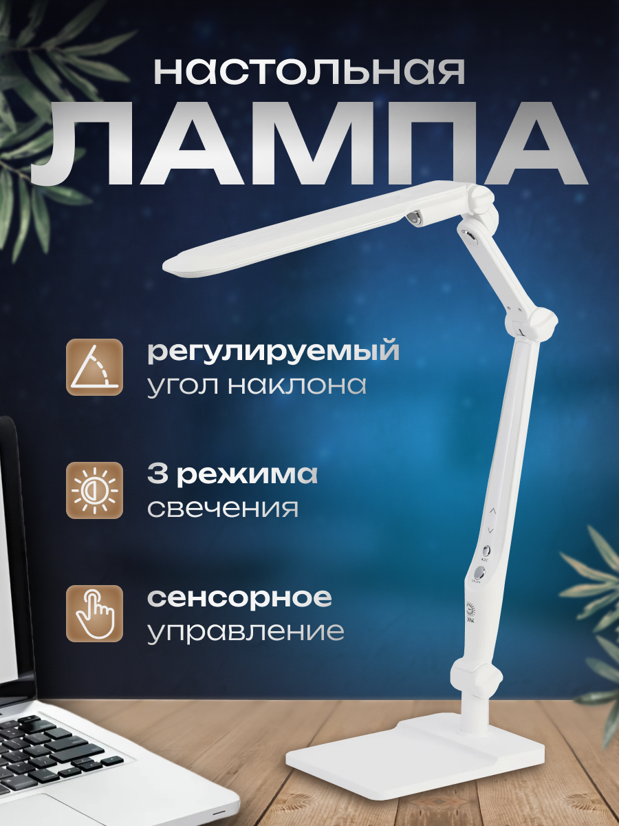 лампа настольная, лампа настольная для школьника светодиодная, лампа настольная светодиодная, лампа настольная светодиодная сенсорная, настольная светодиодная лампа светильник