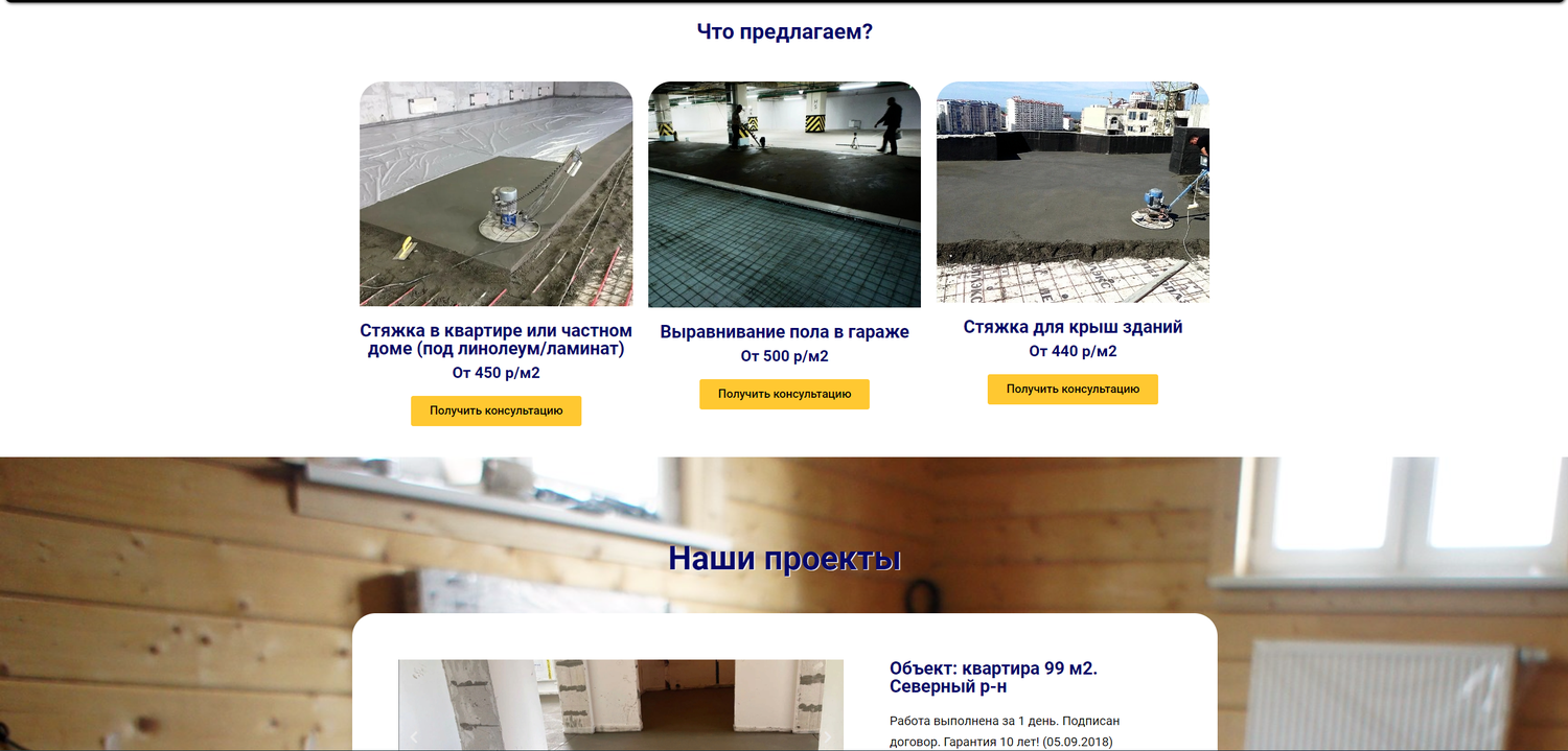 стяжка пола полусухая, стяжка пола в частном доме, механизированная стяжка пола, стяжка пола, стяжка пол