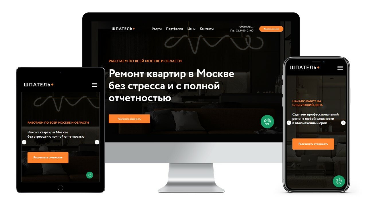 лендинг по ремонту квартир, дизайн лендинга, лендинг, шаблон лендинга, лендинг дизайн