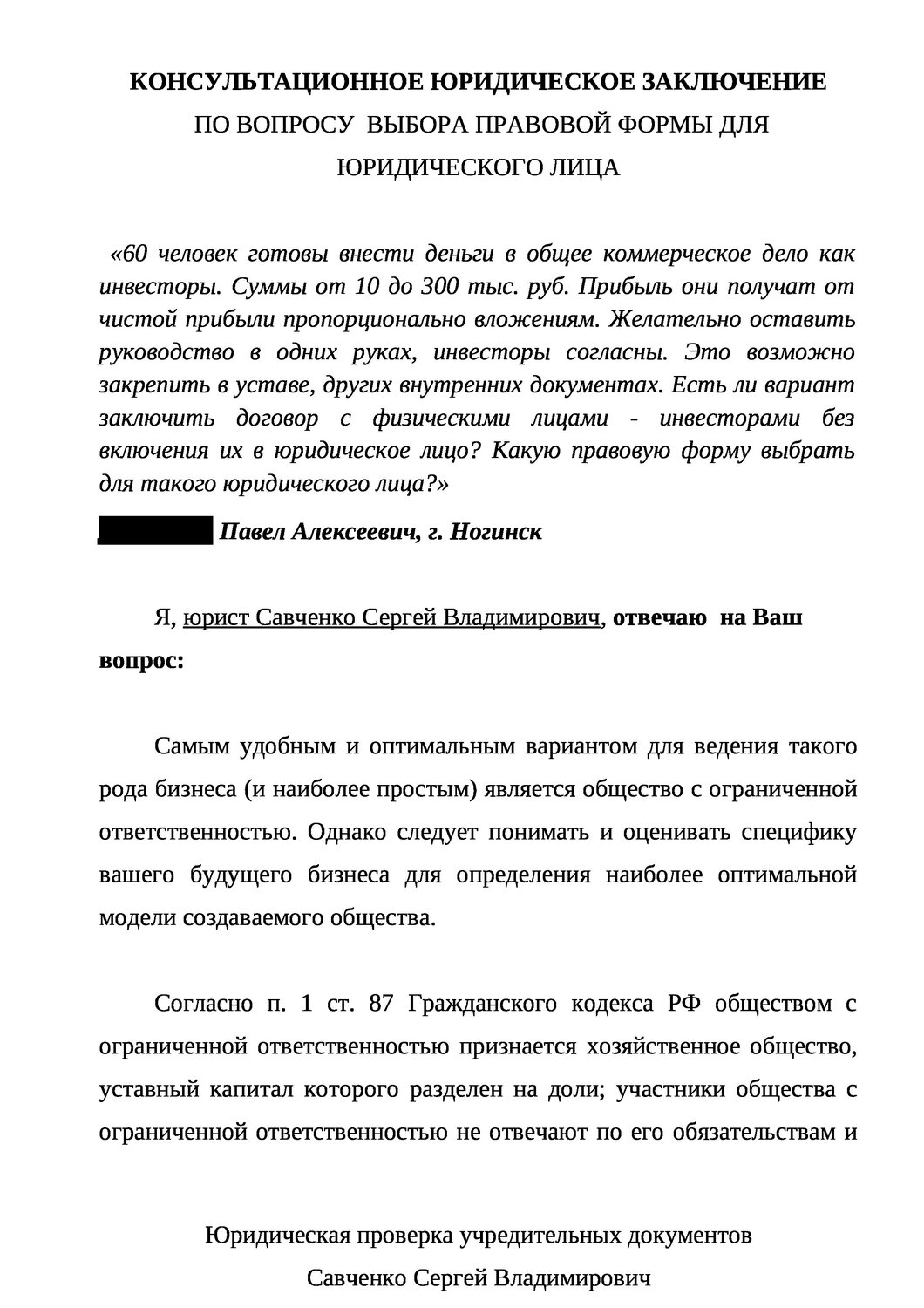 юридическое лицо, образец договора, образец, реферат, понятие юридического лица