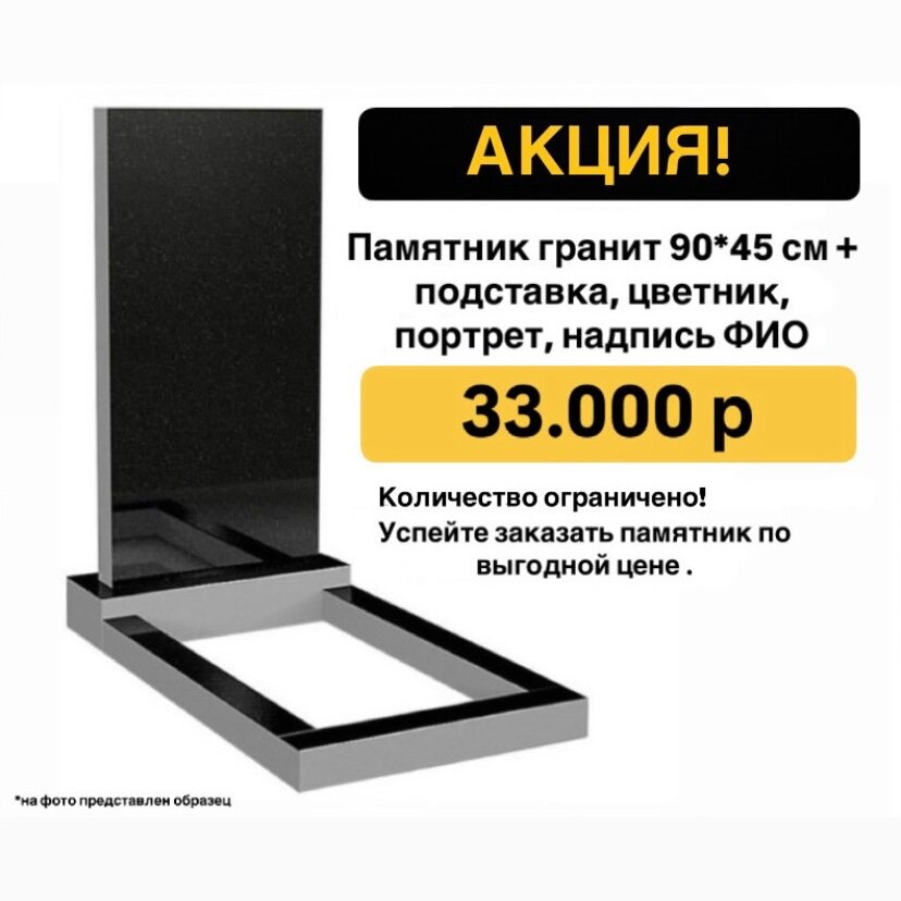 памятник, гранитные памятники, памятник гранитный 80 40, гранит памятник, памятники ритуальные