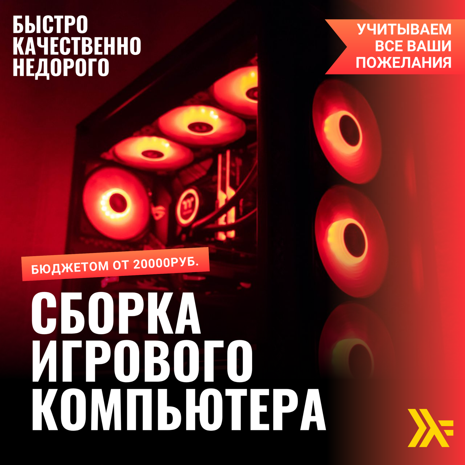сборка пк, пк игровой, игровые компы, сборка игрового пк, игровой системник