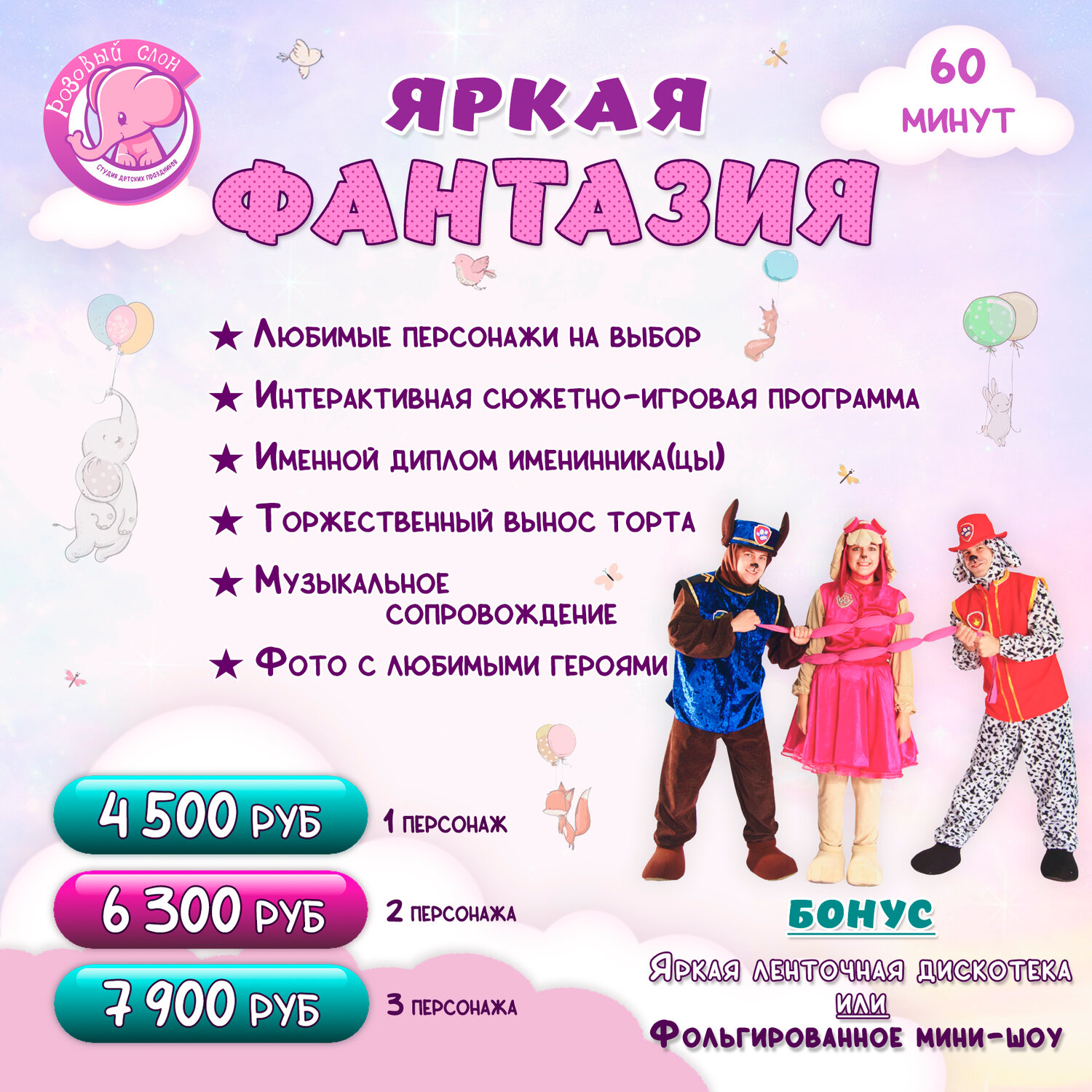 аниматор щенячий патруль, скай щенячий патруль аниматор, аниматор, детские аниматоры, детские праздники