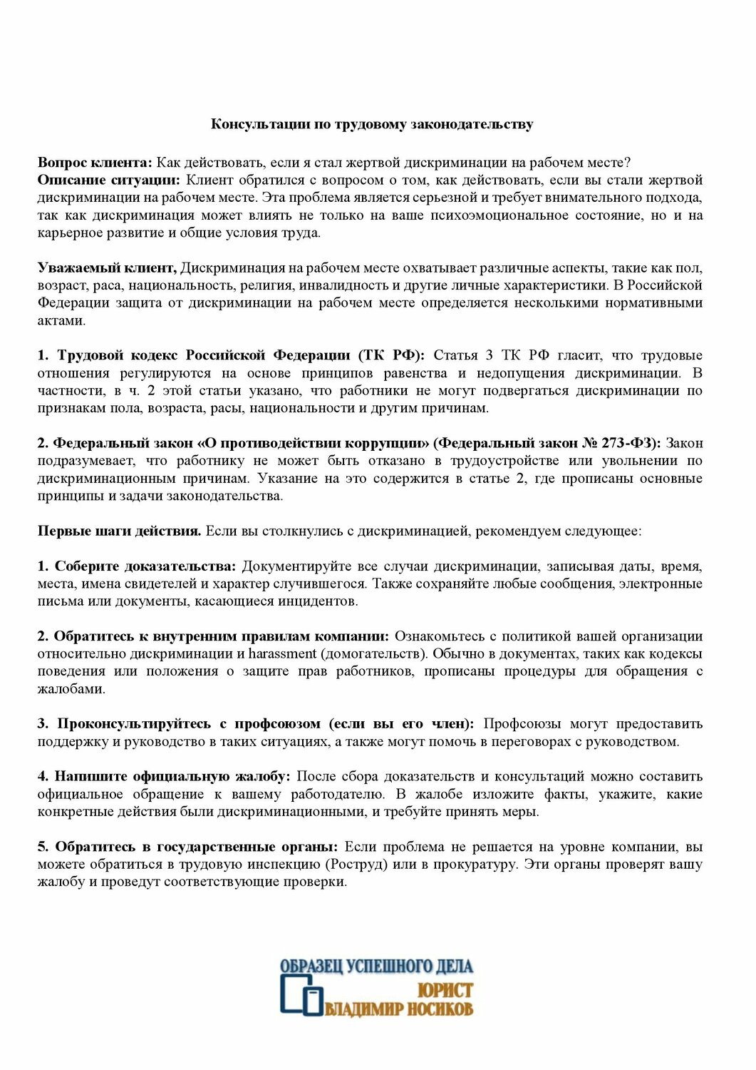 образец трудового договора, договор, образец, образец договора, ч 1 ст 81 трудового кодекса рф