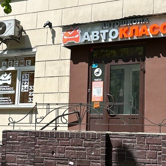 Автокласс