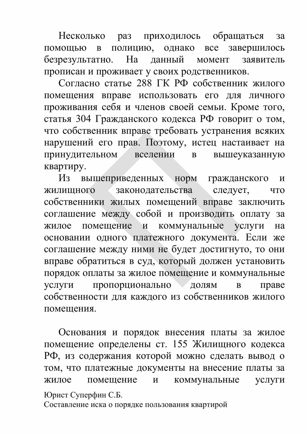 договор, образец договора, образец жалобы, образец обращения, соглашение