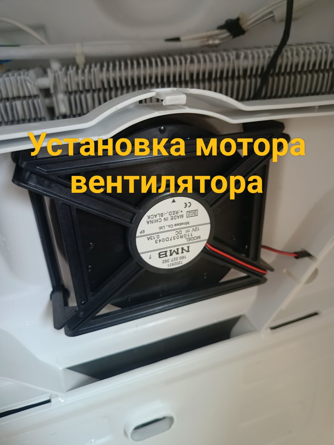вентилятор холодильника, вентилятор холодильника бош ноу фрост, вентилятора холодильника lg, вентилятор для холодильника индезит ноу фрост, вентилятор холодильника indesit