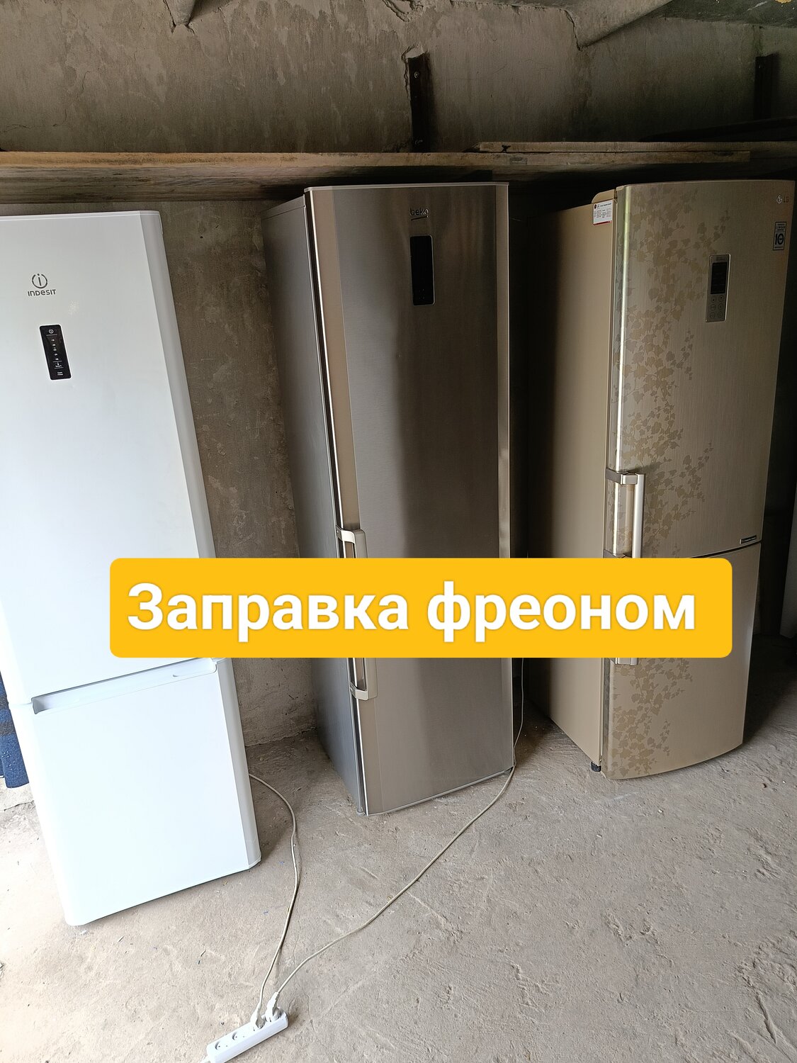 холодильник, холодильник бу, бытовая техника, ремонт холодильника, бытовой холодильник