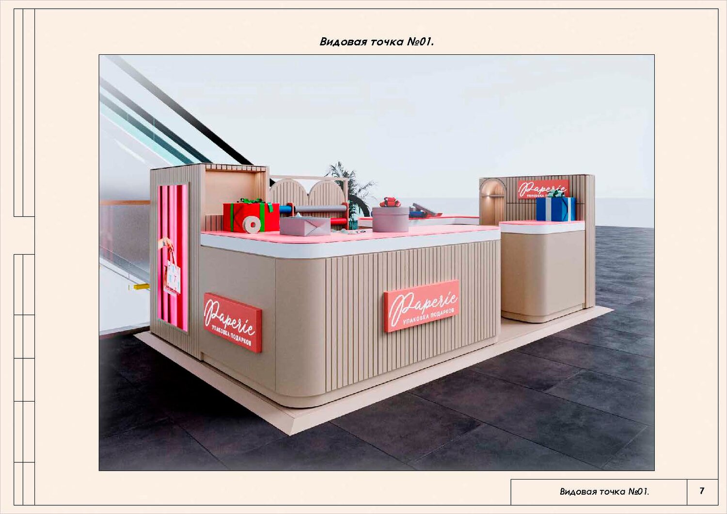 Адаптация дизайн-проекта островка