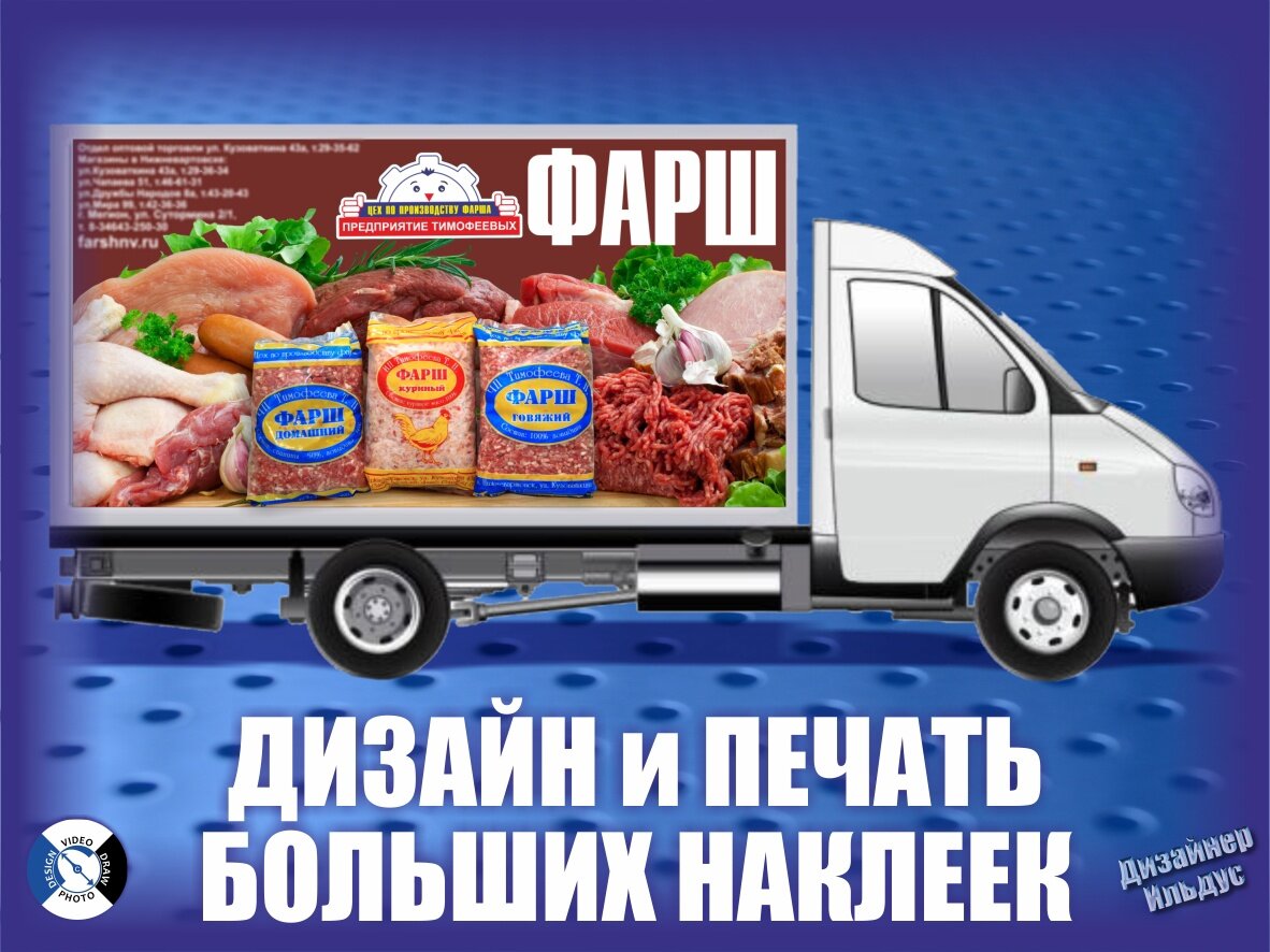 печать плаката, дизайн реклама, грузовая машина, реклама на газели, фургон