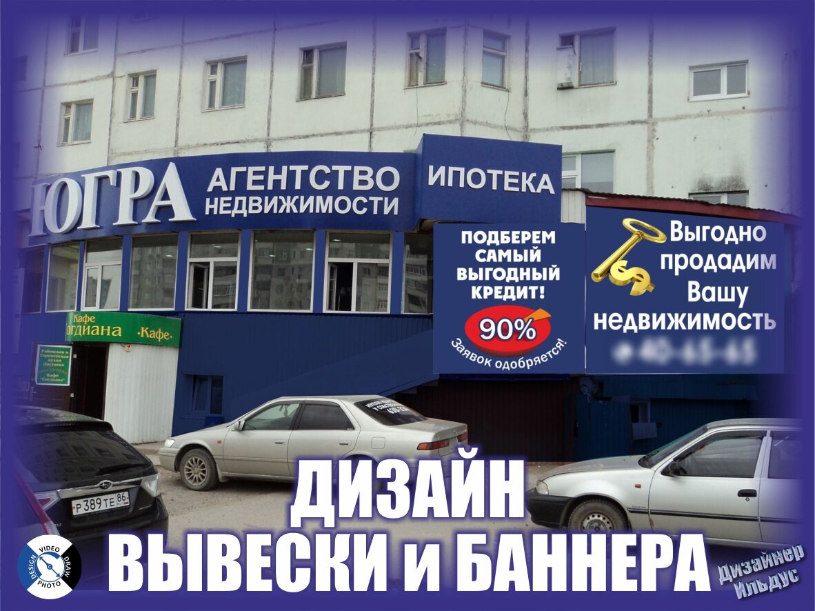 агентства недвижимости, дизайн баннер, агентство недвижимости этажи, оформление ипотеки, интернациональная 12а нижневартовск