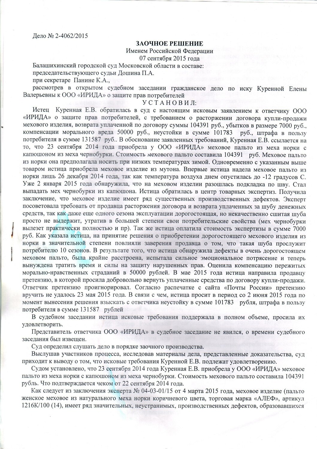 страница с текстом, договор, договор купли-продажи кухни на заказ образец, закон о защите прав потребителей, документ