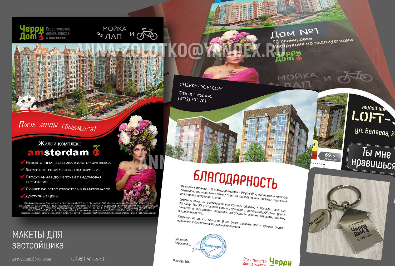 буклет жилого комплекса, жилой комплекс, листовка, брошюра жилищного комплекса, рекламный буклет квартиры