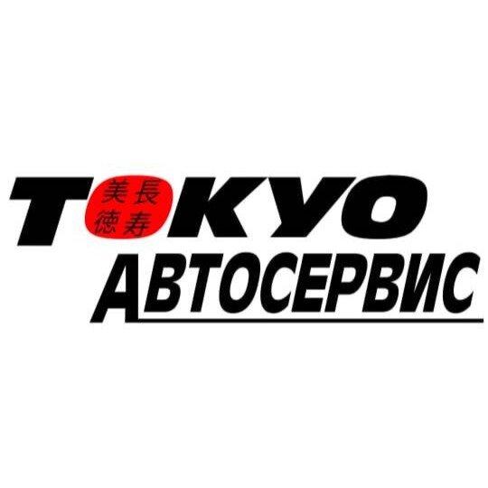 Токио-сервис