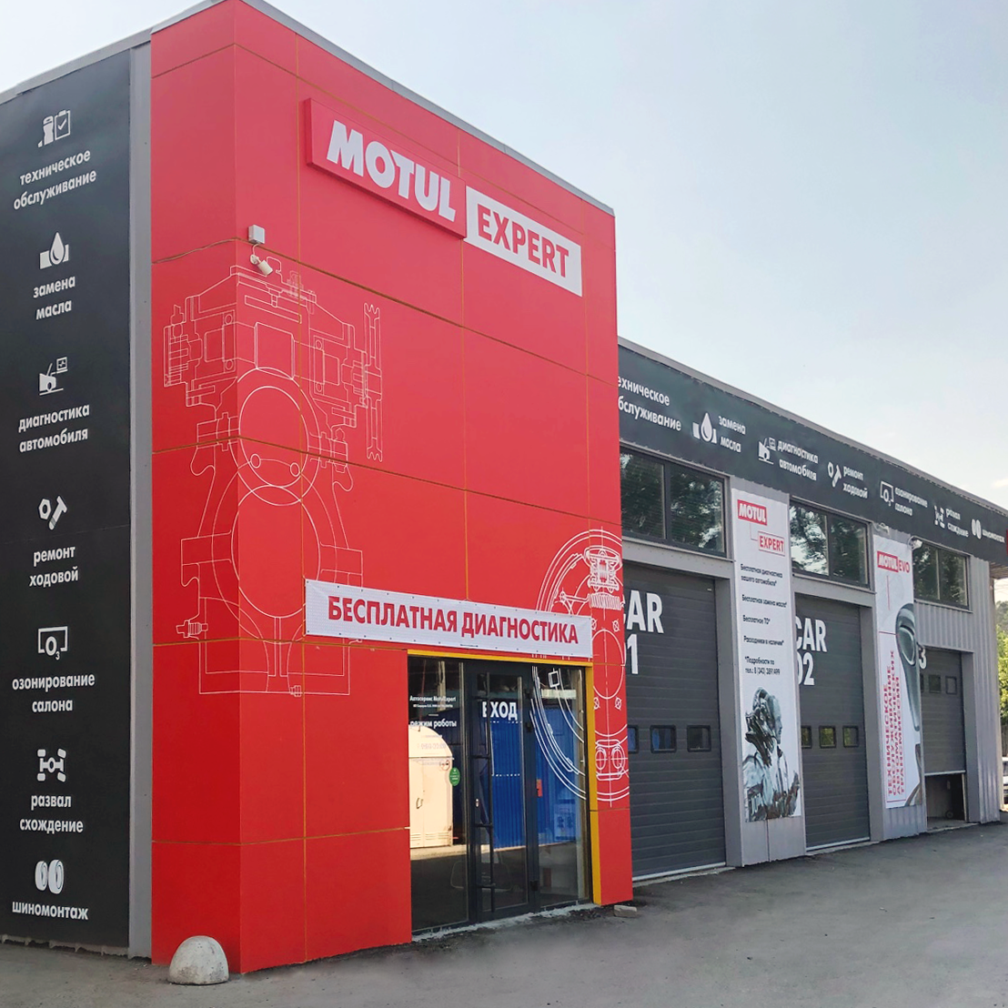 Автосервис Motul Expert