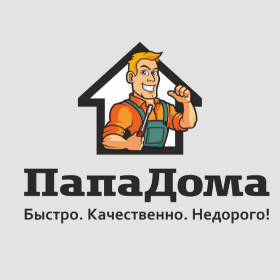 ПапаДома