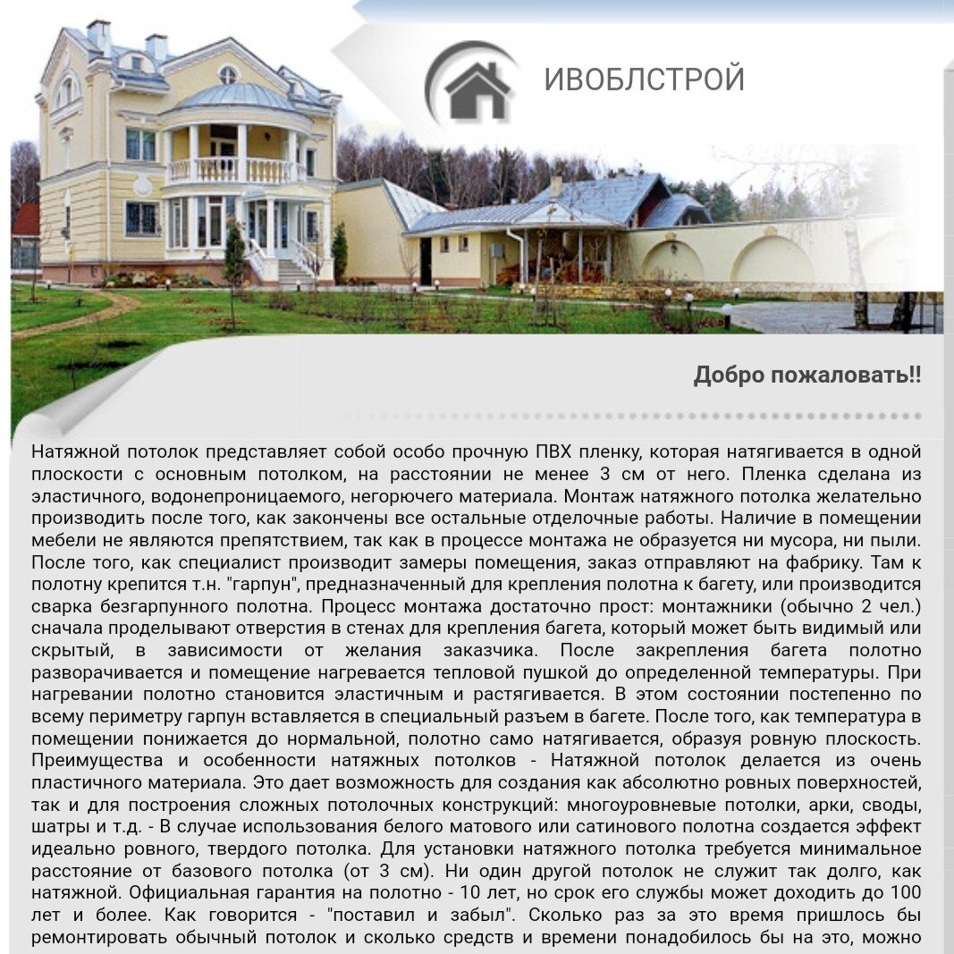 Ивоблстрой