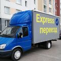 Express переезд