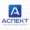 Экспертный центр Аспект