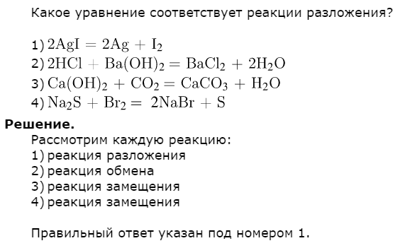 уравнение реакции, химические реакции, уравнение реакции цинка, закончите уравнения реакций, уравнения химических реакций