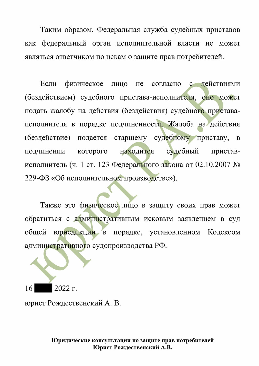 страница с текстом, текст, отчет о практике в судебных приставах, реферат по теме, заключение реферата