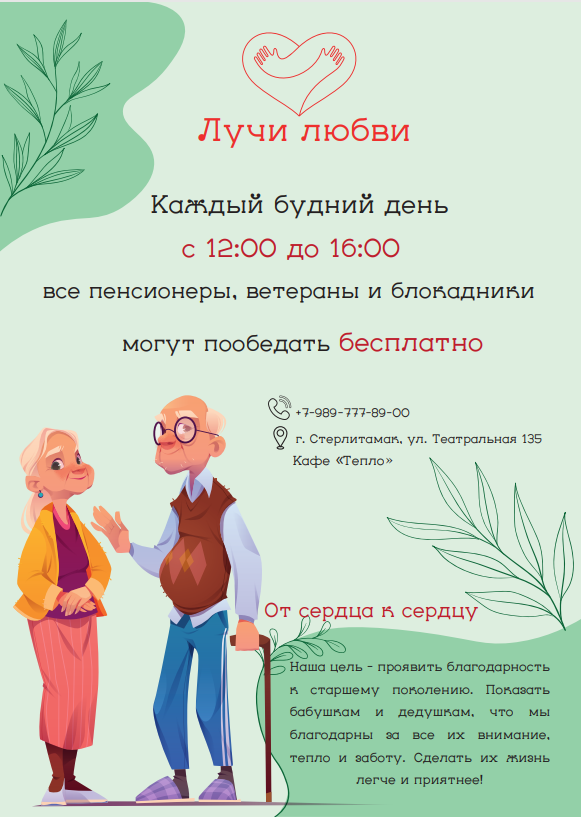 международный день пожилых людей, 1 октября международный день пожилых людей, ко дню пожилого человека, акция ко дню пожилого человека, день пенсионера