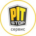 Pit Stop Сервис