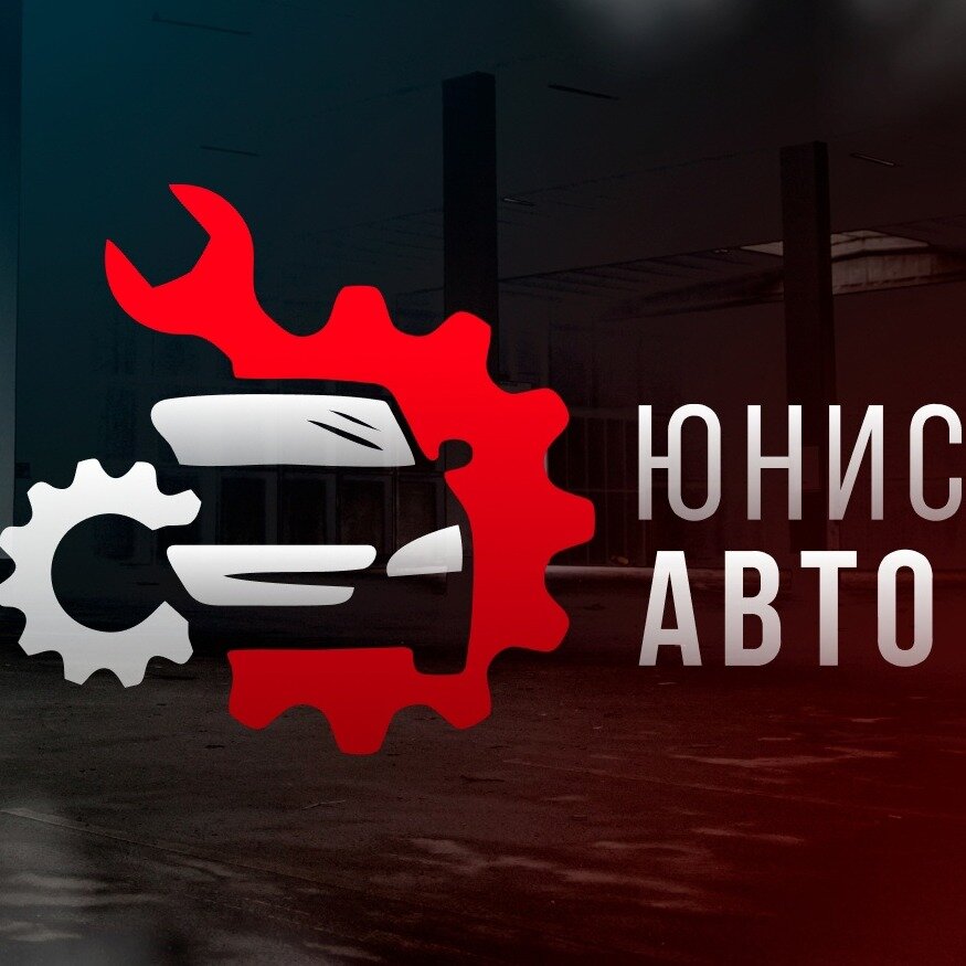 Юнис-Авто
