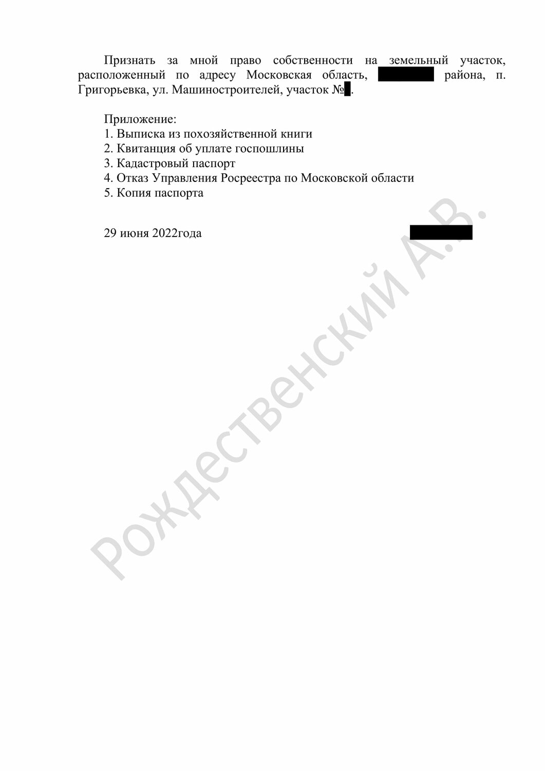 образец, заявление об отказе от земельного участка образец, страница с текстом, текст, заявление
