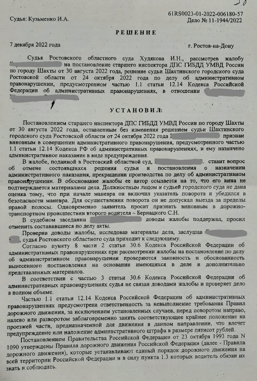 решение суда, постановление по делу об административном правонарушении, решение мирового судьи, страница с текстом, кодекс российской федерации об административных правонарушениях