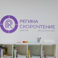Центр интеллектуального развития Регины Лукмановой