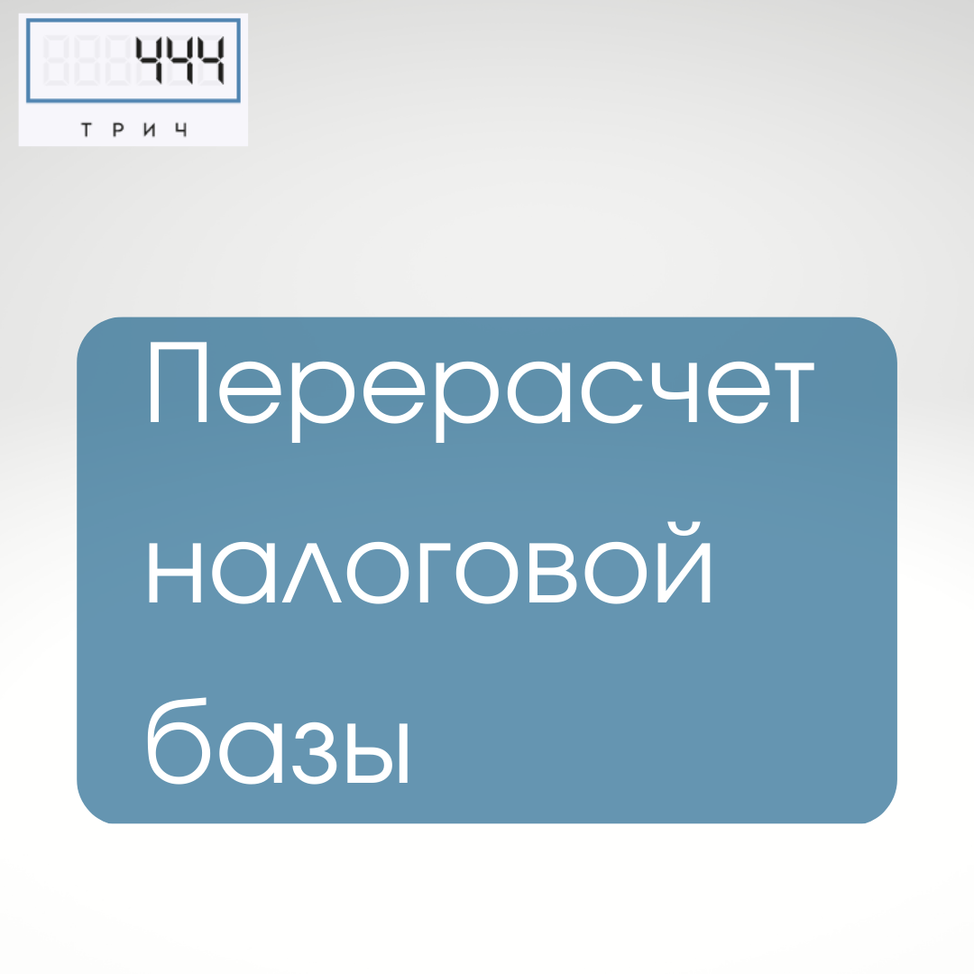налоговая база, налоговый вычет, расчет ндфл, вычет ндс, налоговые системы