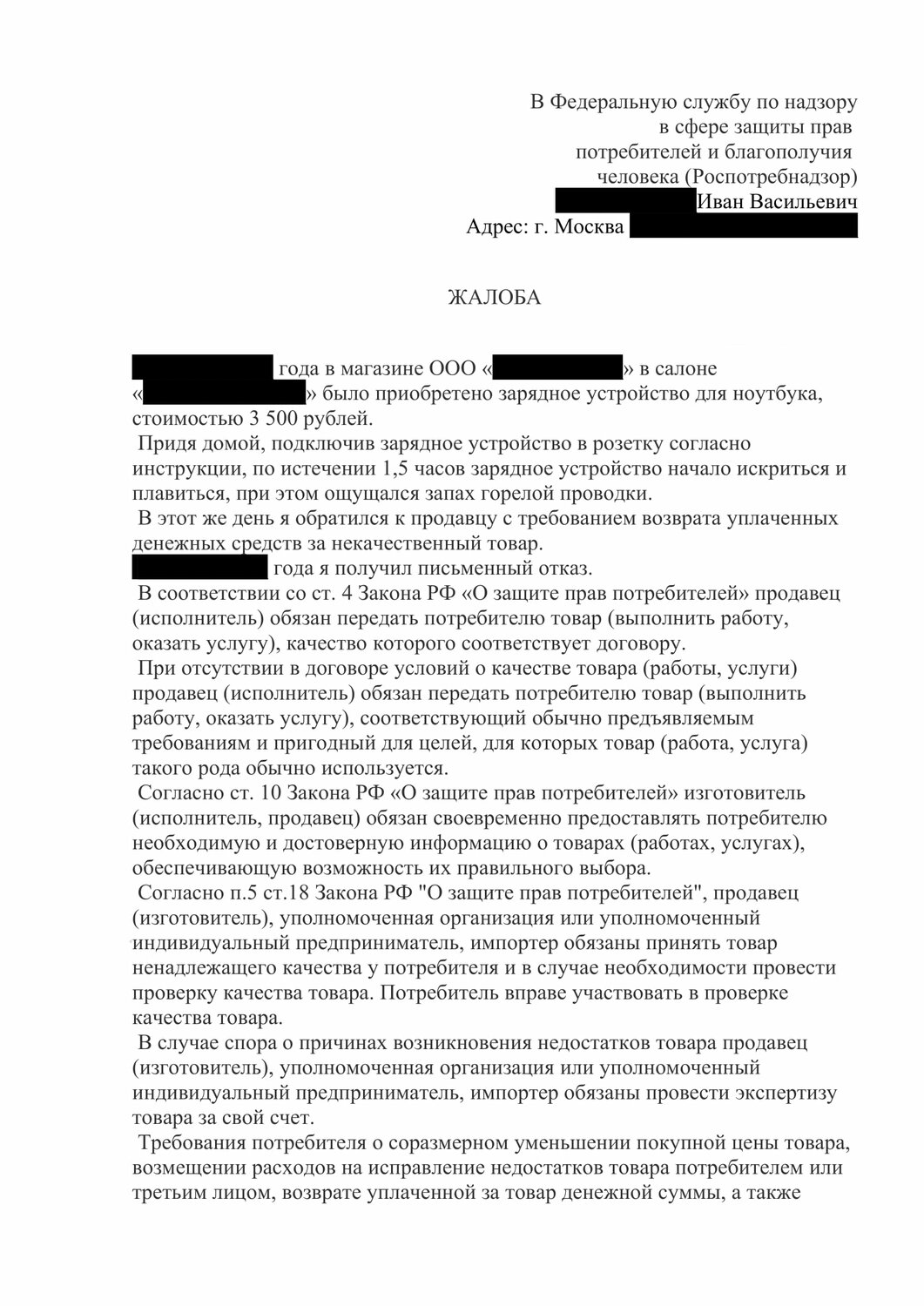 образец жалобы, жалоба, страница с текстом, жалоба на охранника магазина, образец претензии