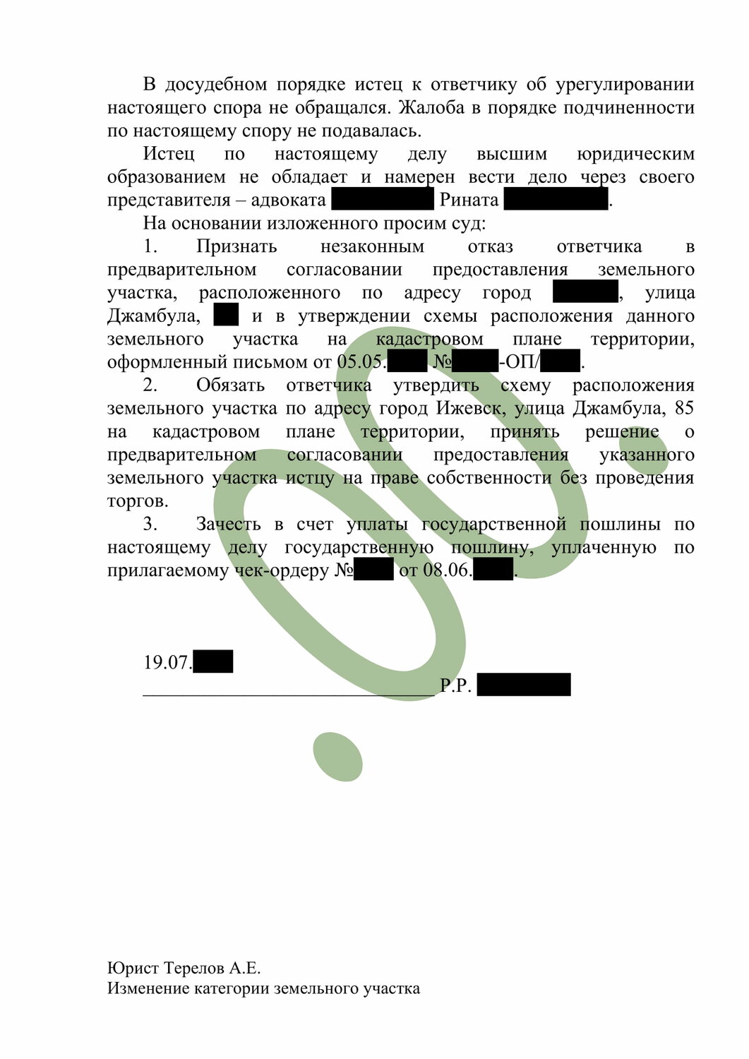 страница с текстом, образец, решение суда, образец иска, судебная практика