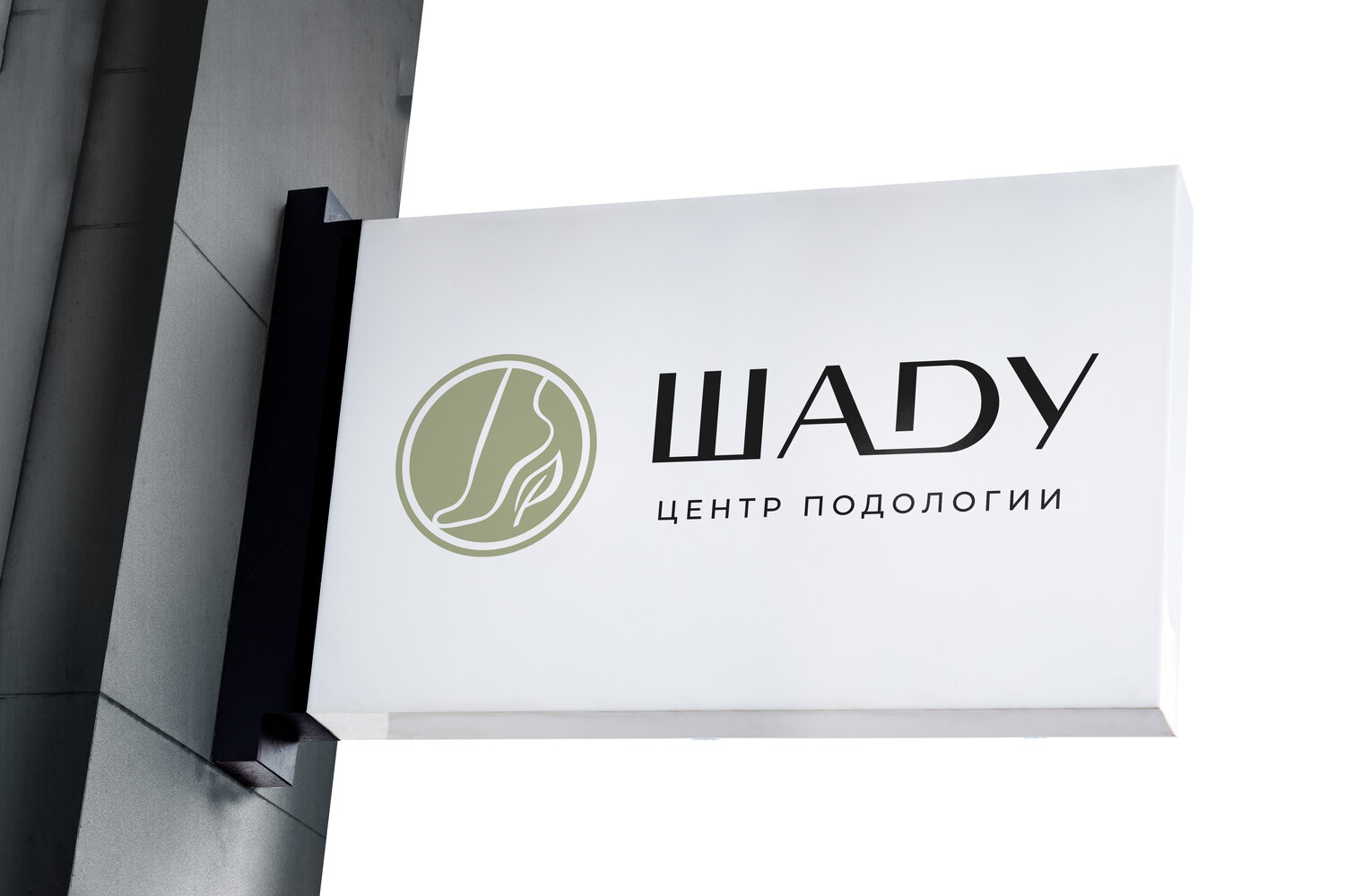 логотип графический дизайн, логотип дизайн, signboard mockup, логотип, вывеска