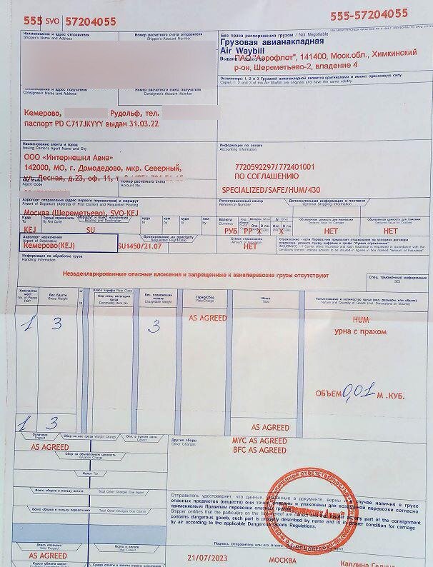 авианакладная, авианакладная образец, авианакладная грузовая air waybill, коносамент бланк, авианакладная на русском