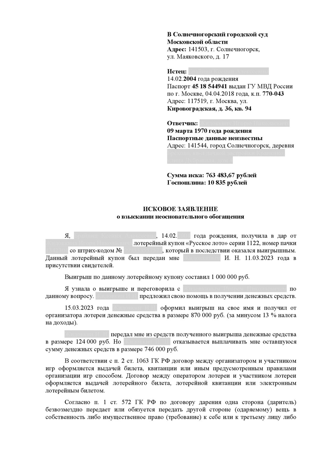 образец иска в суд о взыскании денежных средств по договору, страница с текстом, исковое заявление о взыскании денежных средств по договору займа, образец искового заявления, образец заявления в суд