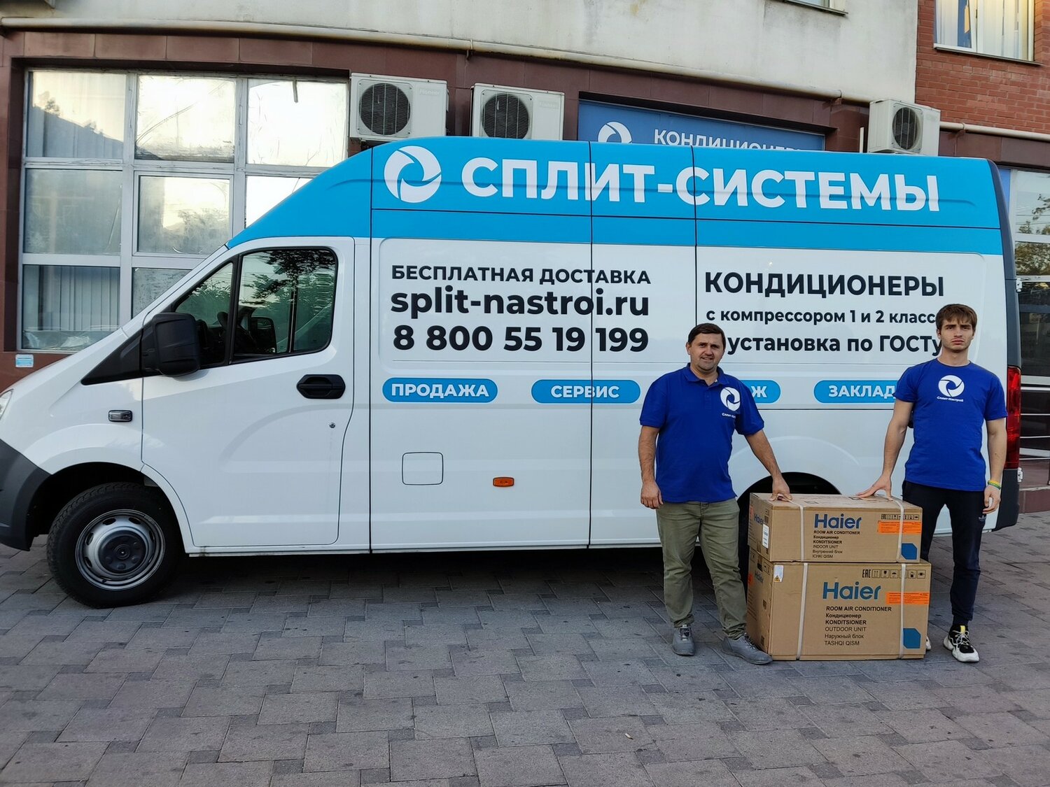 мульти сплит системы, доставка до двери, сплит системы, сплит настрой, доставка