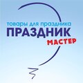 Праздникмастер