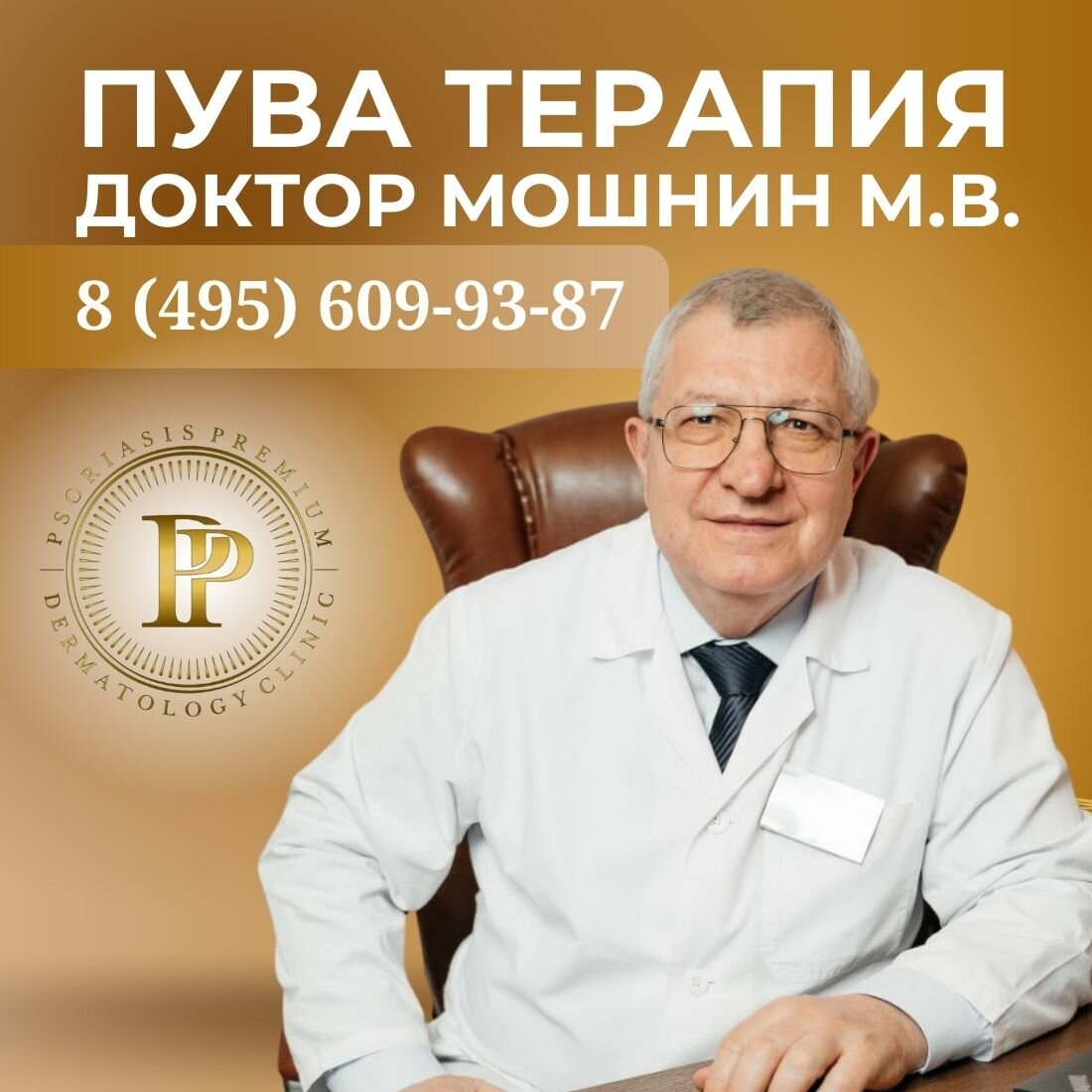 клиника доктор, доктор медицинских наук, доктор харьковский, главный врач, профессор дембский
